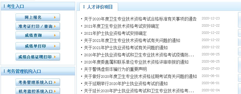 玉溪市口腔主治醫(yī)師考試成績查詢?nèi)肟赲網(wǎng)站