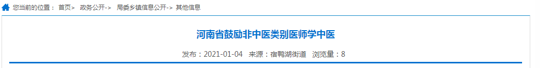 好消息！河南省鼓勵非中醫(yī)類別醫(yī)師學(xué)中醫(yī)！