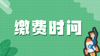 2021年執(zhí)業(yè)醫(yī)師資格證考試達(dá)州市實(shí)踐技能、醫(yī)學(xué)綜合網(wǎng)上繳費(fèi)日期！