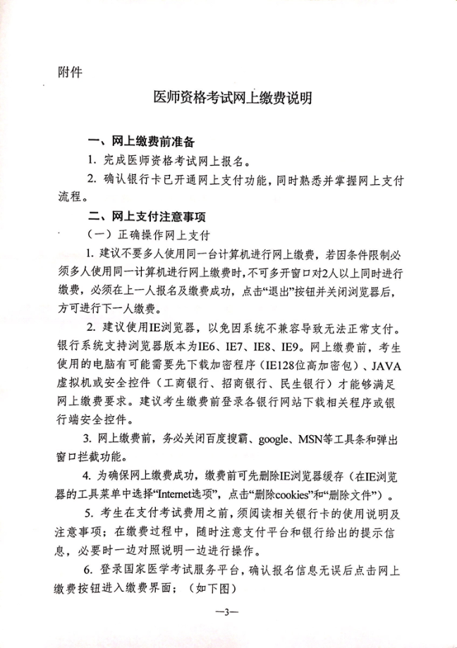 2020年江蘇省醫(yī)師資格網(wǎng)上繳費(fèi)說明1