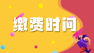 2021年執(zhí)業(yè)醫(yī)師考試浙江省醫(yī)學綜合筆試網(wǎng)上繳費時間