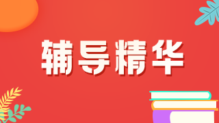 2021年臨床執(zhí)業(yè)醫(yī)師實踐技能——病例分析萬能公式！