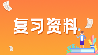 2021年臨床執(zhí)業(yè)醫(yī)師考生必看病例分析試題舉例！