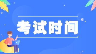 2021年臨床執(zhí)業(yè)助理醫(yī)師考試——實(shí)踐技能、醫(yī)學(xué)綜合科目時(shí)間