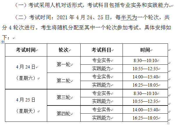 考試方式及時(shí)間