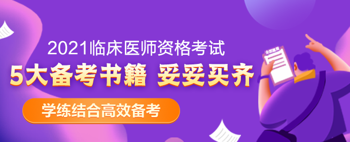 臨床執(zhí)業(yè)醫(yī)師運動系統(tǒng)科目股骨頸骨折A1型、A2型選擇題！