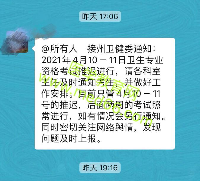 【重磅通知】云南德宏州2021年衛(wèi)生資格考試或?qū)⑼七t舉行！