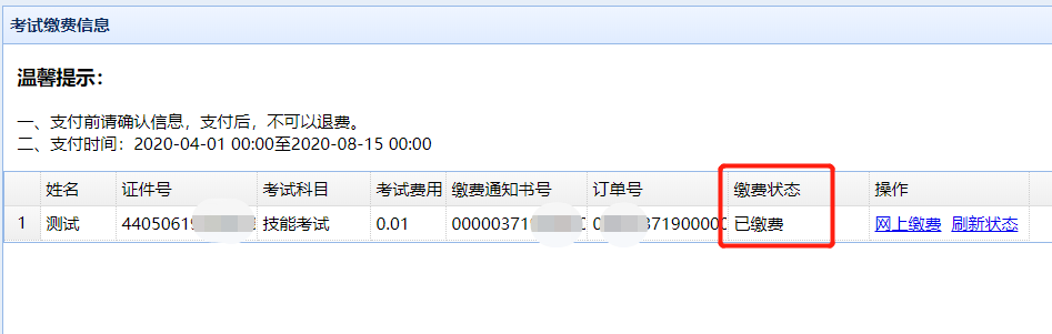 廣東考生繳費操作指引13