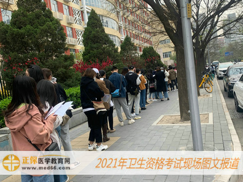 2021年衛(wèi)生資格考試現(xiàn)場報道——排隊時間也不能浪費！