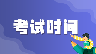 湖北鄂州市2021衛(wèi)生高級(jí)職務(wù)水平能力測(cè)試考試時(shí)間確定了嗎？