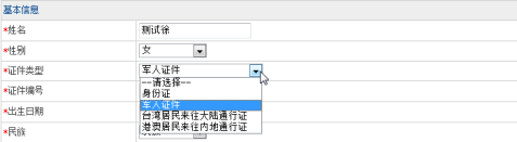 高級(jí)考試平臺(tái)網(wǎng)報(bào)系統(tǒng)（考生操作手冊(cè)）下載792