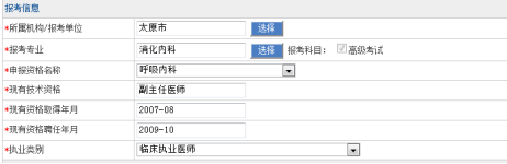 高級(jí)考試平臺(tái)網(wǎng)報(bào)系統(tǒng)（考生操作手冊(cè)）下載987