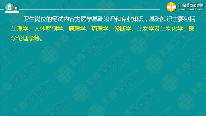 醫(yī)療衛(wèi)生考試筆試備考指導來了，共計2863頁書！怎么學？