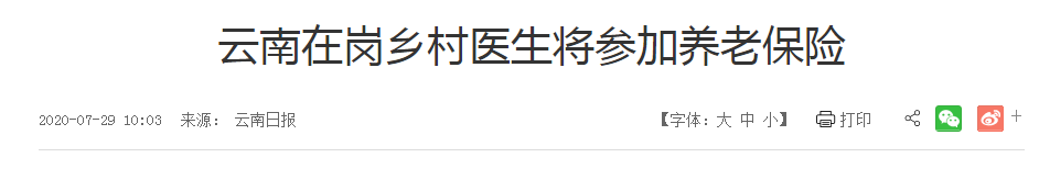 對鄉(xiāng)村醫(yī)生參保問題作出制度性安排給予財(cái)政保障