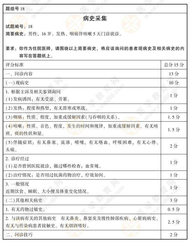 實(shí)踐技能考試考官評分手冊18