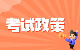 注意！針對(duì)2021年衛(wèi)生高級(jí)職稱考試這些地區(qū)這些人可以免試！