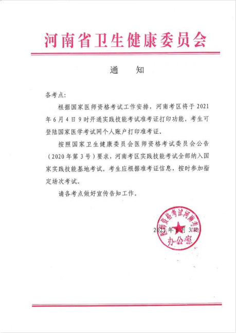 河南考區(qū)準(zhǔn)考證打印通知2021