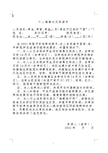 個(gè)人健康承諾書