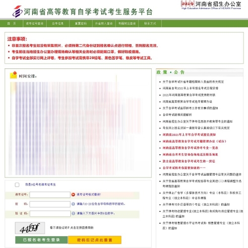 2021年下半年河南省自學考試考生免考須知1