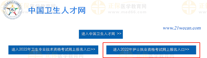 護士報名入口