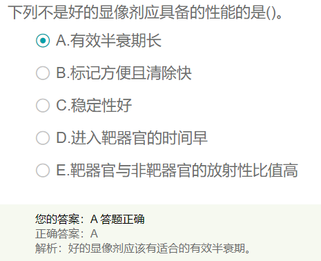 好的顯像劑應(yīng)具備的性能的是？