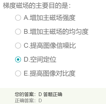 梯度磁場的主要目的是？