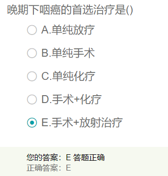 晚期下咽癌的首選治療方式是？