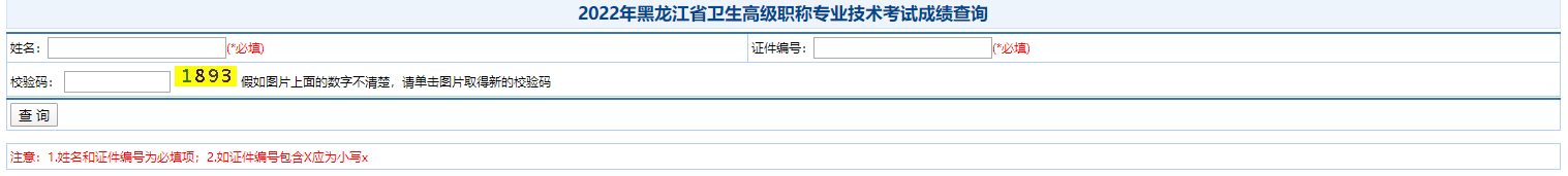 黑龍江成績(jī)查詢