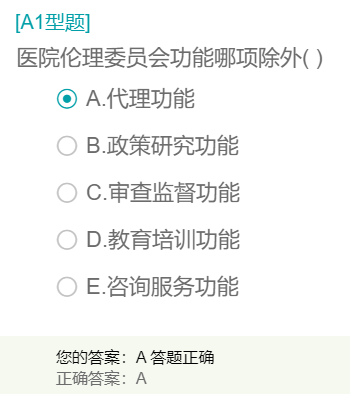 醫(yī)院倫理委員會(huì)功能是？