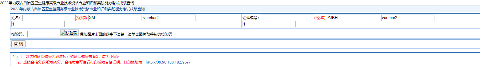 內(nèi)蒙古成績查詢