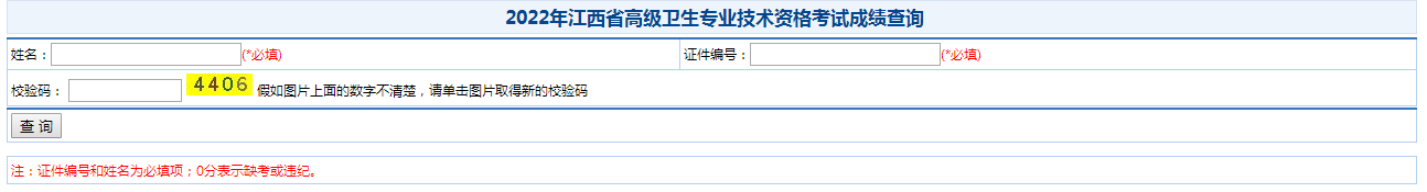 江西成績查詢