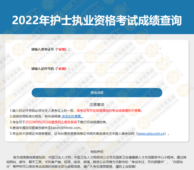 【中國(guó)衛(wèi)生人才網(wǎng)】2022年護(hù)士考試查分入口開通啦！