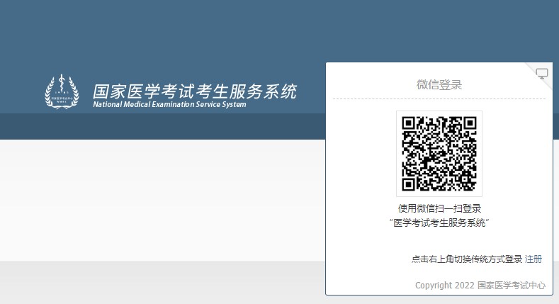 國家醫(yī)學(xué)考試中心