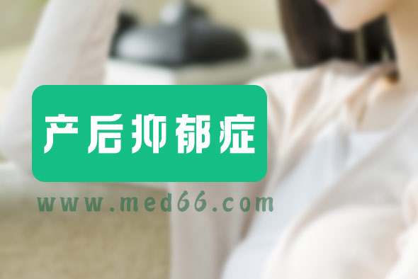 女人為什么會(huì)得產(chǎn)后抑郁癥？