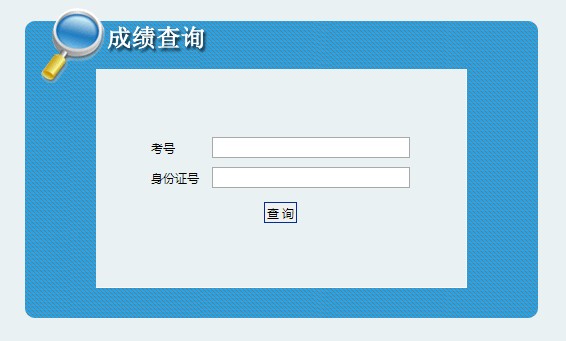 陜西省2022年下半年省屬事業(yè)單位公開招聘筆試成績查詢