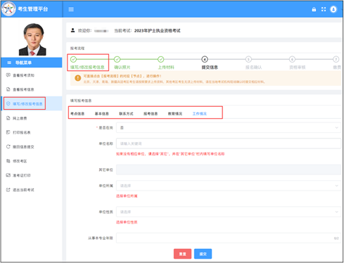 2023年護士執(zhí)業(yè)資格考試考生報名操作指導23