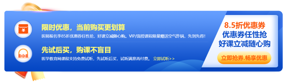 2023年醫(yī)師報(bào)名季，好課立享8.5折