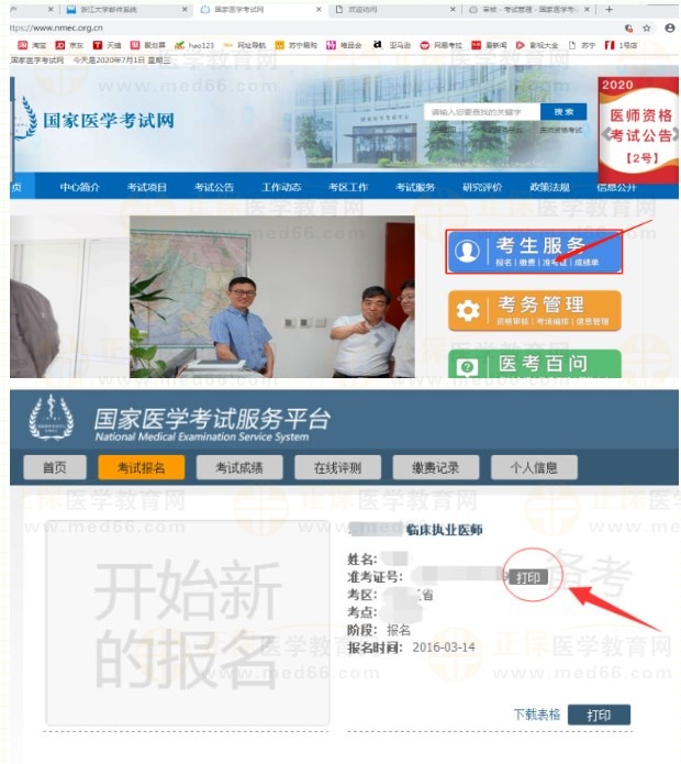 浙江嘉興2023醫(yī)師資格技能準(zhǔn)考證打印入口已開(kāi)通！