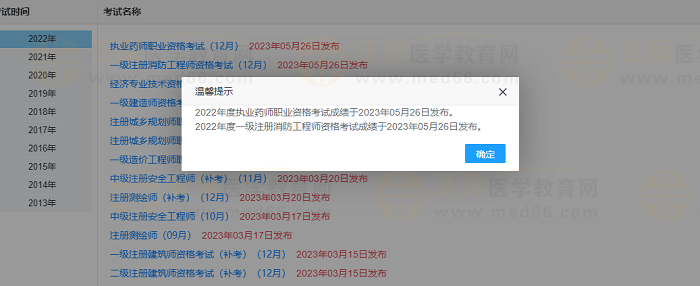 中國(guó)人事考試網(wǎng)2022執(zhí)業(yè)藥師（補(bǔ)考）成績(jī)查詢?nèi)肟?月26日正式開通！