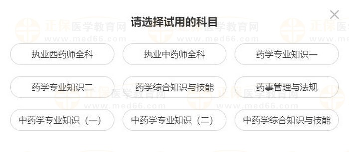 2023年執(zhí)業(yè)藥師【密題庫】免費試用驚喜上線！速速來體驗！