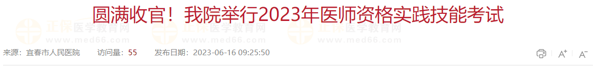 圓滿收官！我院舉行2023年醫(yī)師資格實踐技能考試