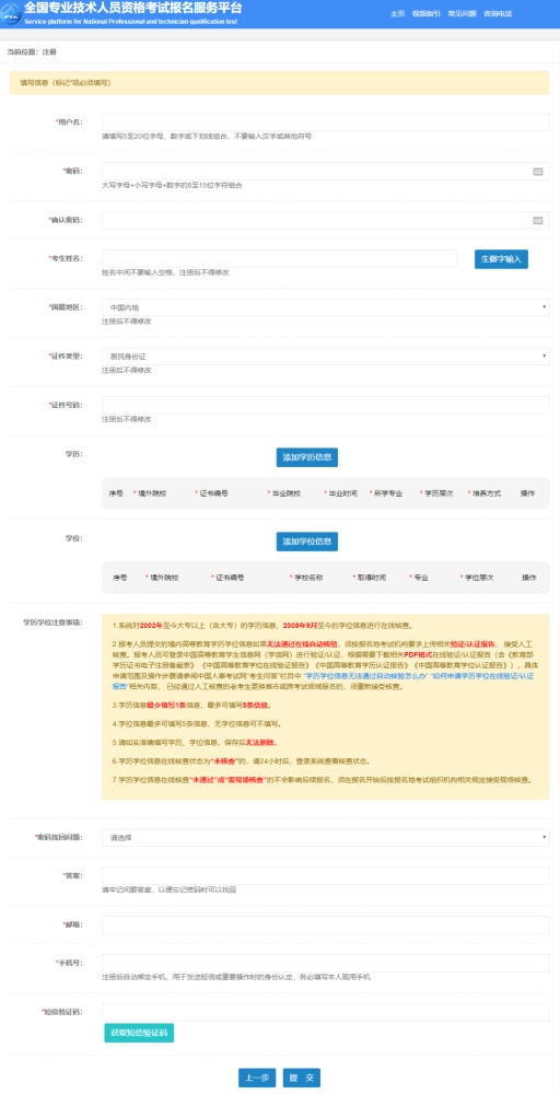 初中級(jí)經(jīng)濟(jì)師注冊(cè)信息