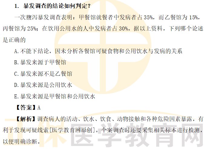 暴發(fā)調(diào)查的結論如何判定？