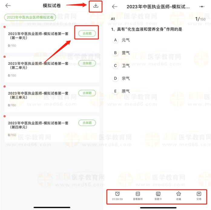 手機(jī)端模擬試卷做題2