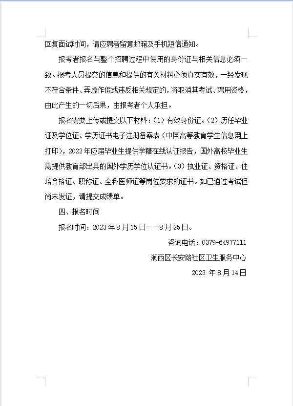 招聘公告3