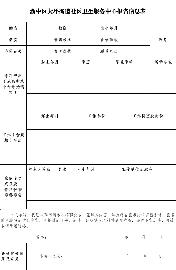 報(bào)名表