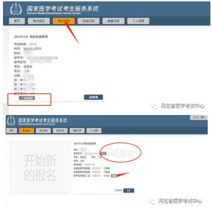 2023年醫(yī)師資格考試醫(yī)學綜合考試“一年兩試”報名繳費流程