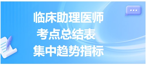 集中趨勢指標